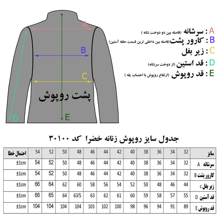 روپوش پزشکی زنانه خضرا کد 30100
