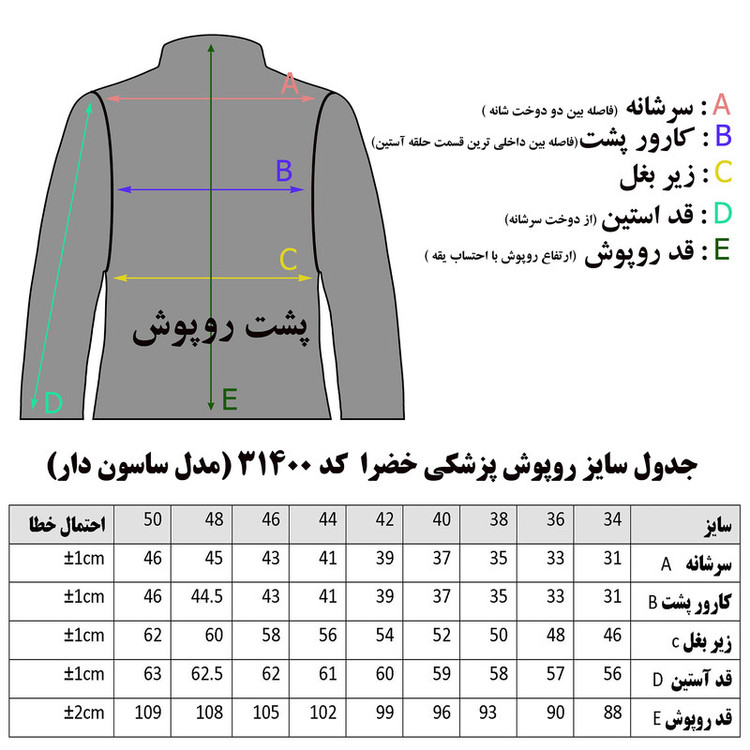 روپوش پزشکی زنانه خضرا کد 31400