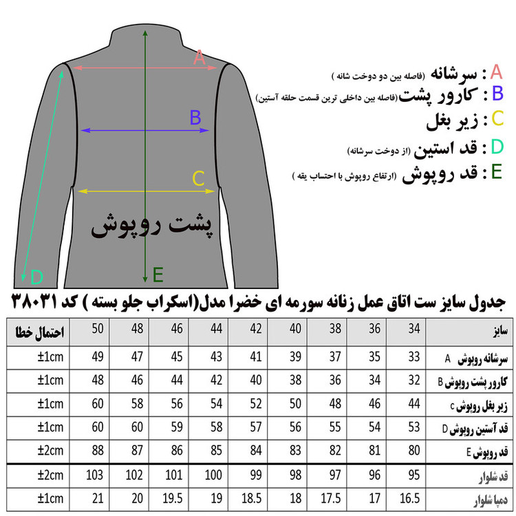 ست روپوش و شلوار اتاق عمل زنانه خضرا مدل اسکراب کد 38031