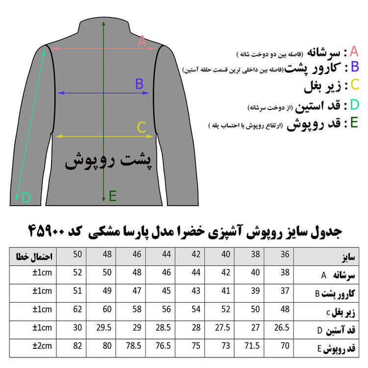 روپوش آشپزی خضرا مدل پارسا کد 45900