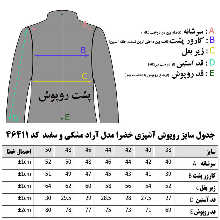 روپوش آشپزی خضرا مدل آراد کد 46411