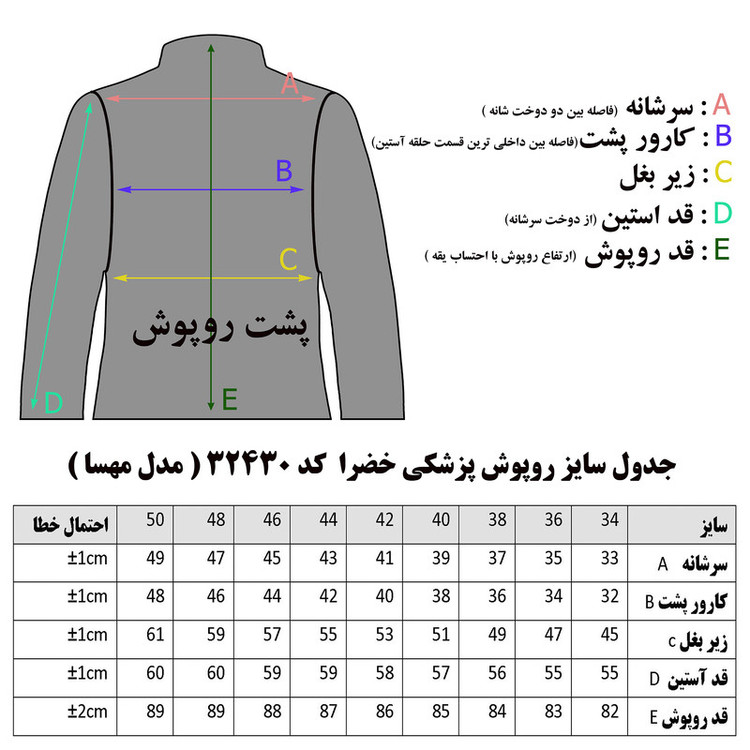 روپوش پزشکی زنانه خضرا کد 32430