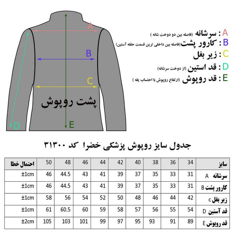 روپوش پزشکی زنانه خضرا کد 31300