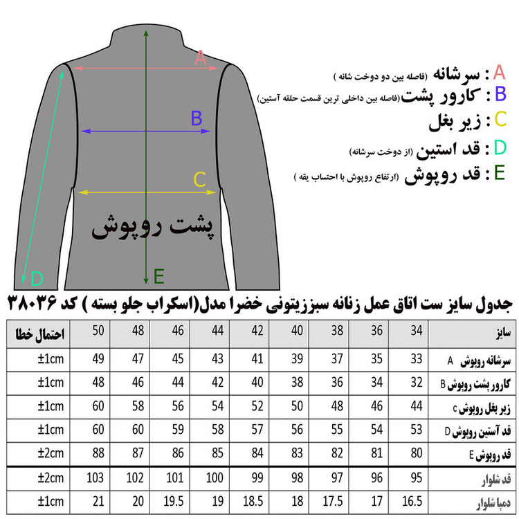 ست روپوش و شلوار اتاق عمل زنانه خضرا مدل اسکراب کد 38036