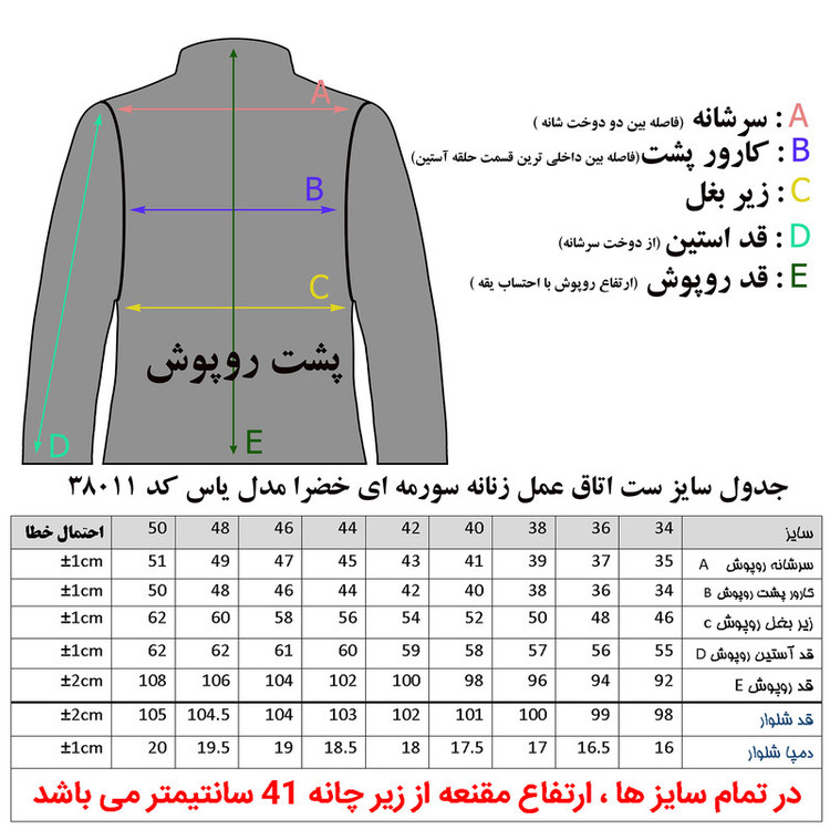 ست روپوش و شلوار و مقنعه اتاق عمل زنانه خضرا مدل یاس کد 38011
