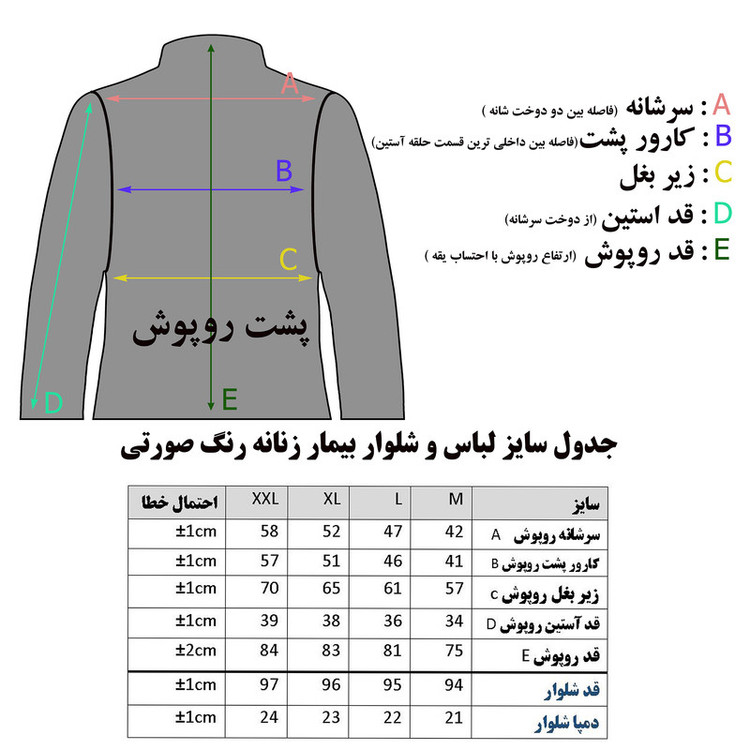 روپوش و شلوار بیمار مردانه کد razi-39601
