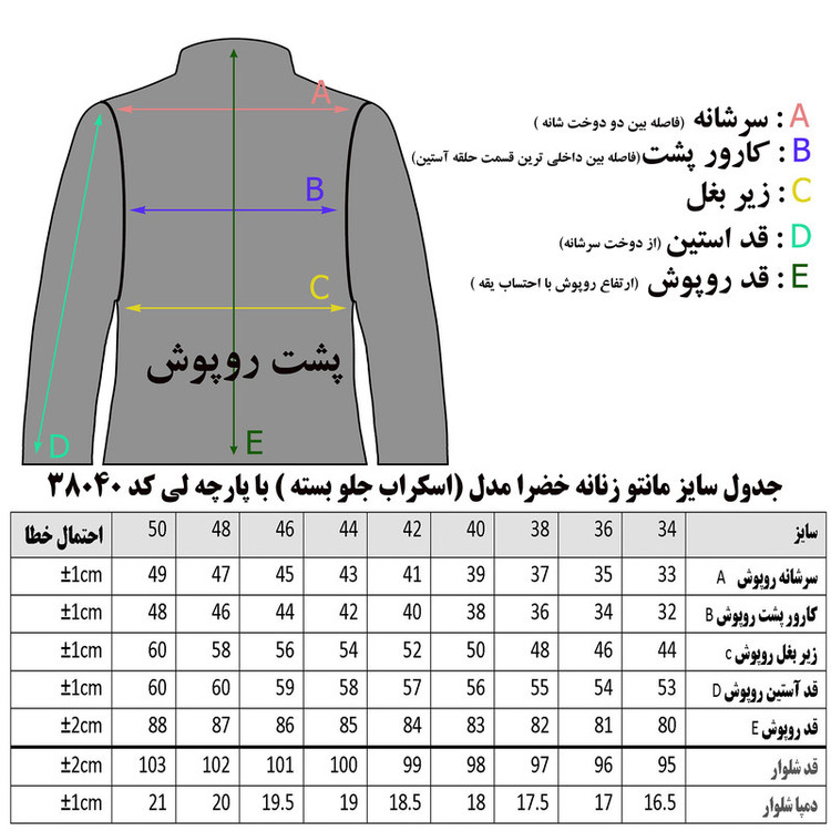 روپوش پزشکی زنانه کد 38040