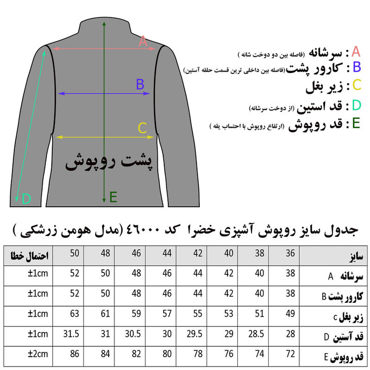 روپوش آشپزی خضرا مدل هومن کد 46000