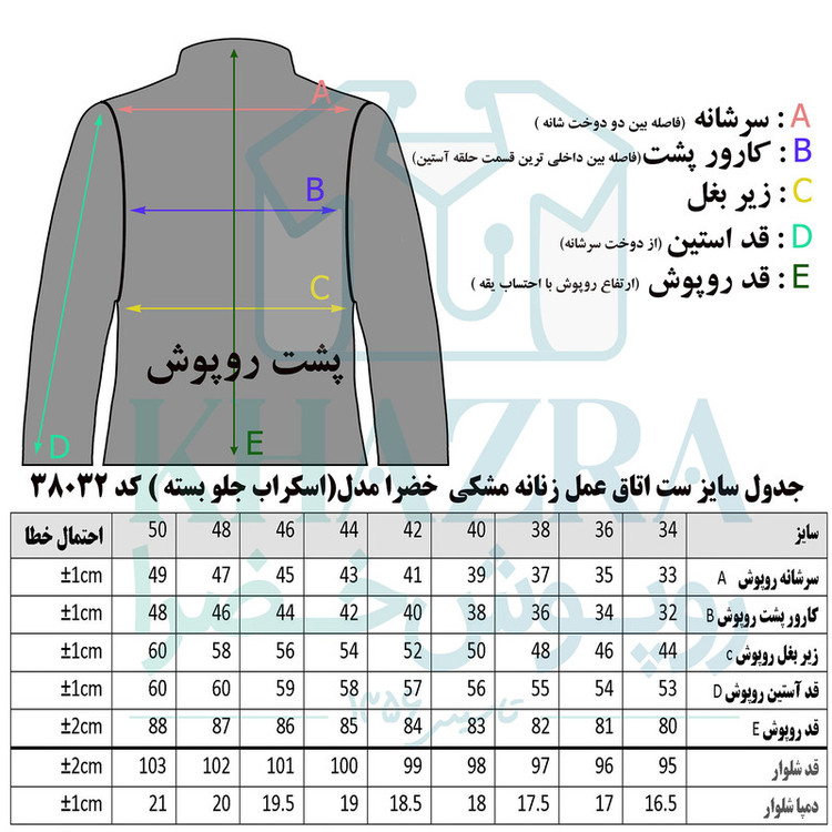 ست روپوش و شلوار اتاق عمل زنانه خضرا مدل اسکراب کد 38032