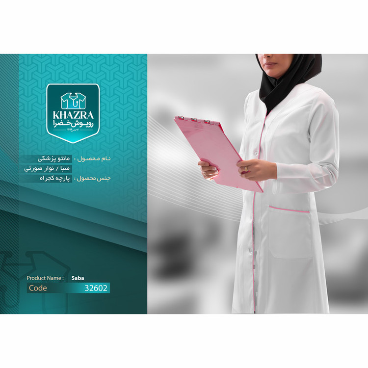 روپوش پزشکی زنانه خضرا مدل صبا کد 32602