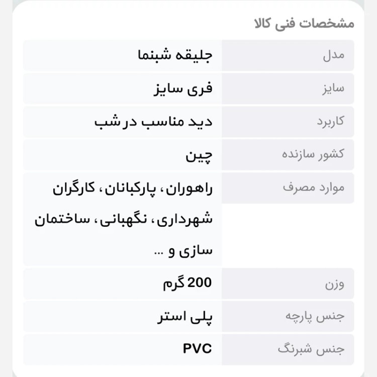 جلیقه شبنما خارجی نارجی