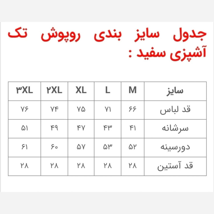 روپوش تک اشپزی سفید آستین کوتاه