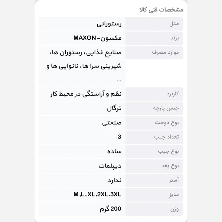 روپوش تک اشپزی سفید آستین کوتاه