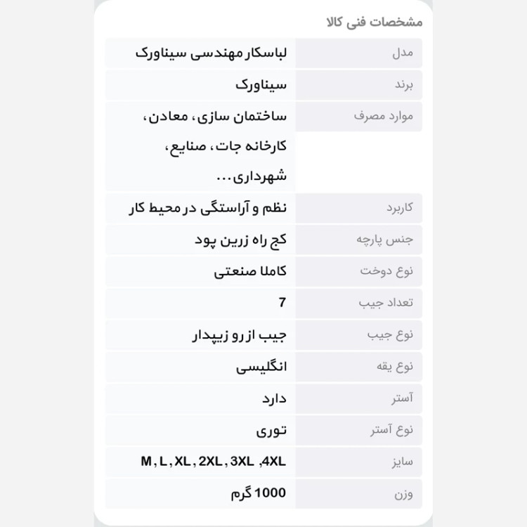 لباس کار سیناورک شکلاتی-کرم