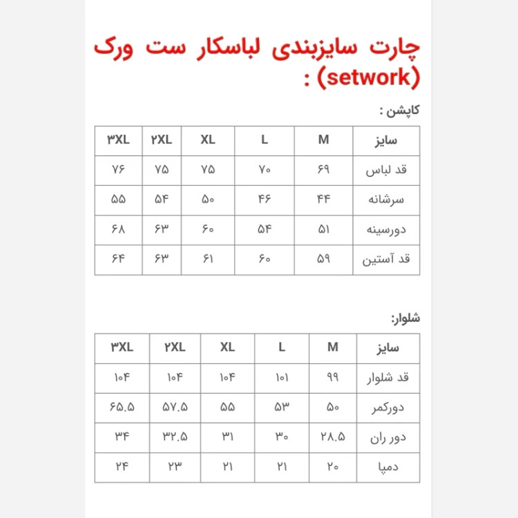 لباس کار مهندسی ست ورک setwork (طوسی-قرمز)