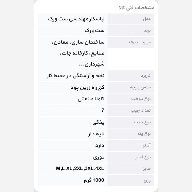 لباس کار مهندسی ست ورک setwork (طوسی-قرمز)