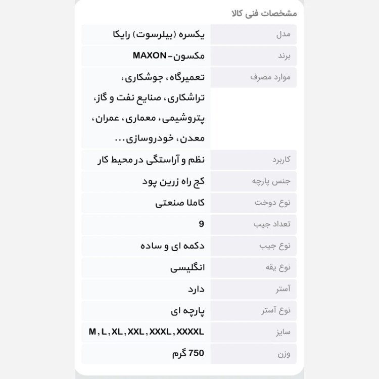 لباس کار یکسره (بیلرسوت) رایکا طوسی استخونی برند مکسون MAXON