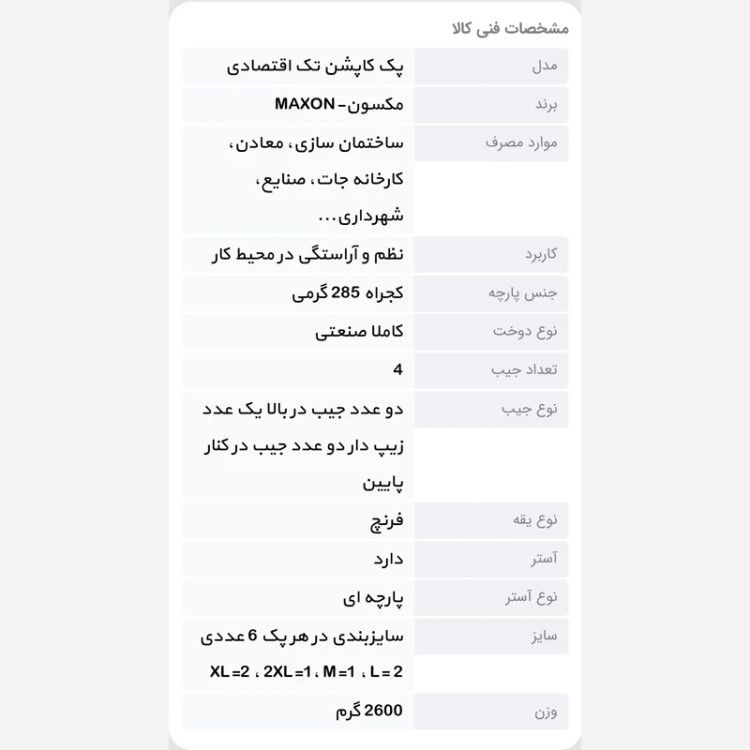 پک کاپشن تک اقتصادی (طوسی نقره ای) 6 عدد