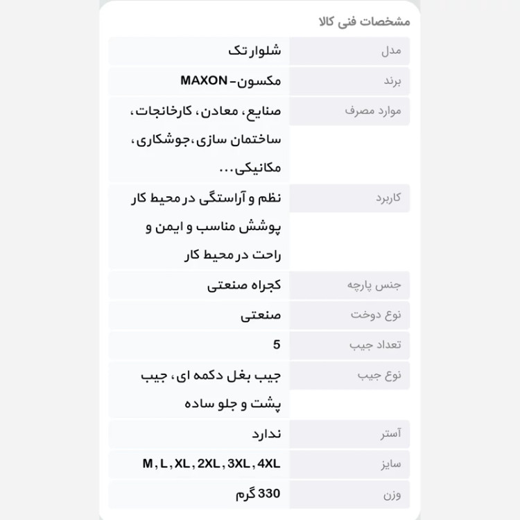 شلوار تک کجراه طوسی مکسون