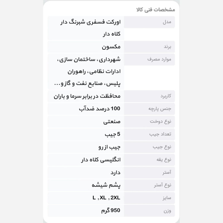 اورکت راهداری فسفری شبرنگ کلاه دار