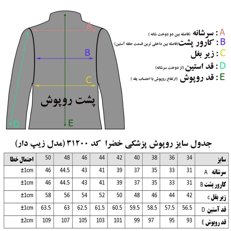 روپوش پزشکی زنانه خضرا کد 31200