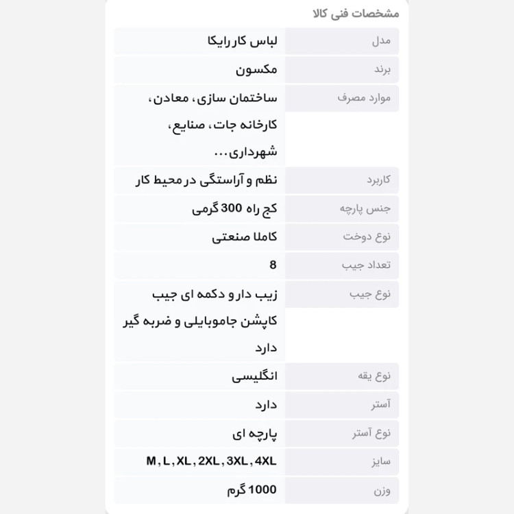 لباس کار مهندسی رایکا طوسی تیره قرمز برند مکسونMAXON