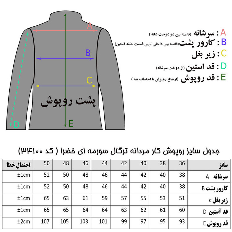 روپوش کار مردانه خضرا کد ۳۴۱۰۰