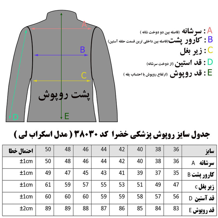 روپوش پزشکی مردانه خضرا کد 38030