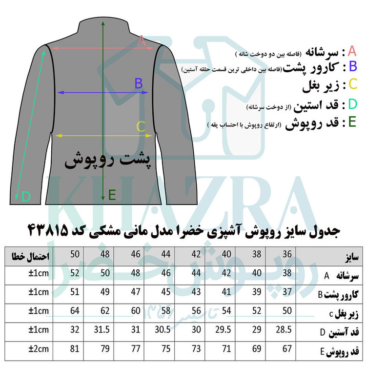روپوش آشپزی خضرا مدل مانی کد 43815