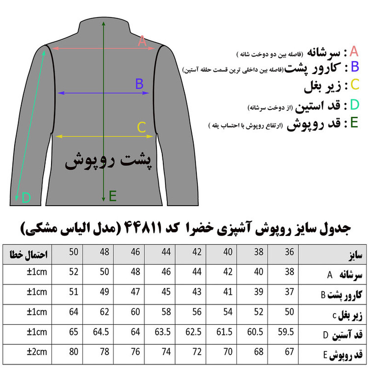 روپوش آشپزی خضرا مدل الیاس کد 44811