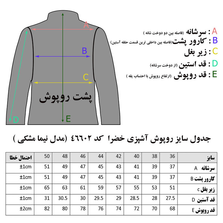 روپوش آشپزی خضرا مدل نیما کد 46602