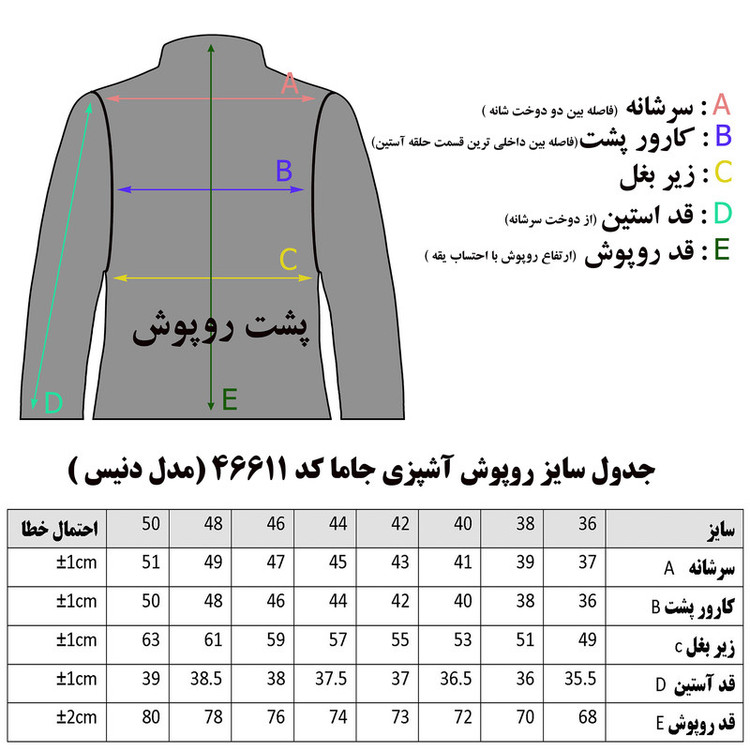 روپوش آشپزی جاما مدل دنیس کد 46611