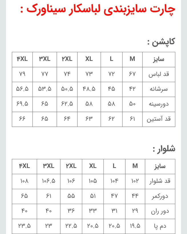 لباس کار سیناورک (طوسی-استخونی)