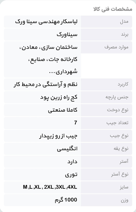 لباس کار سیناورک (طوسی-استخونی)