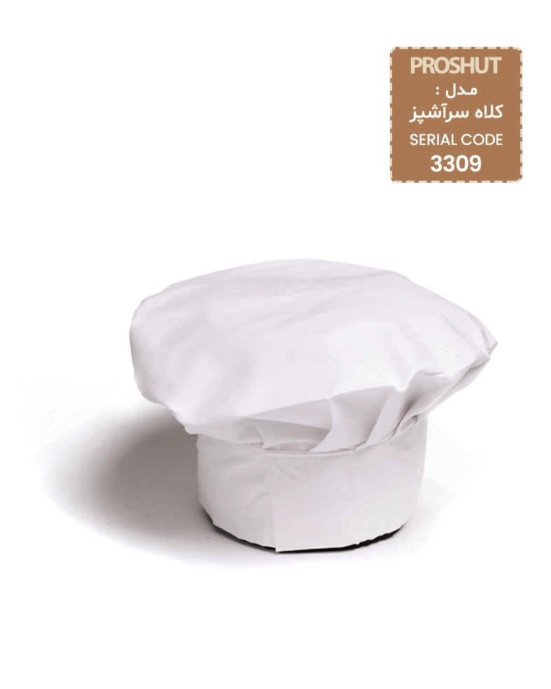 کلاه رستورانی مدل سرآشپز