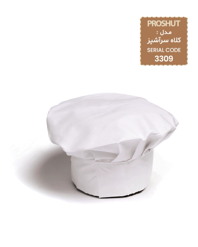 کلاه رستورانی مدل سرآشپز