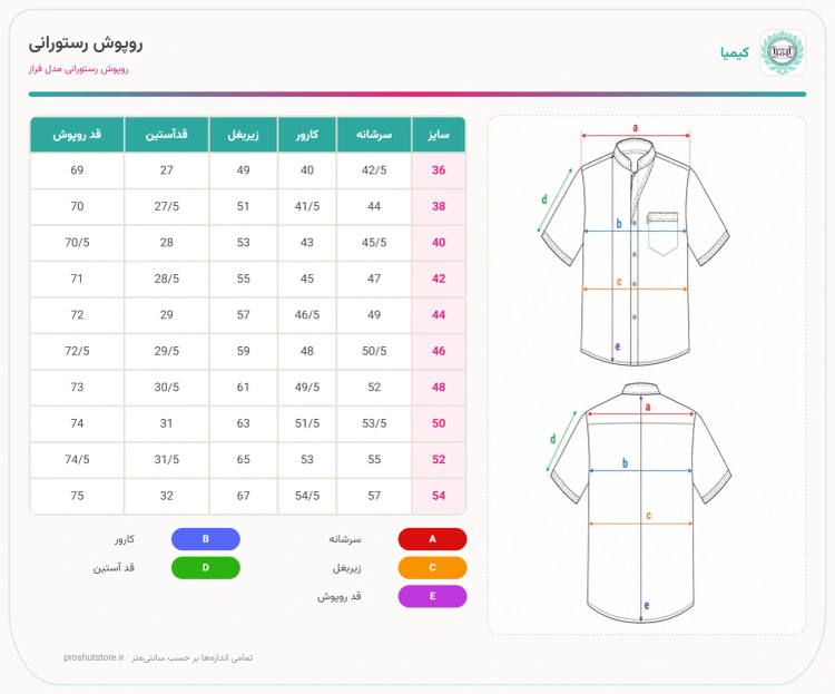 روپوش رستورانی مدل فراز