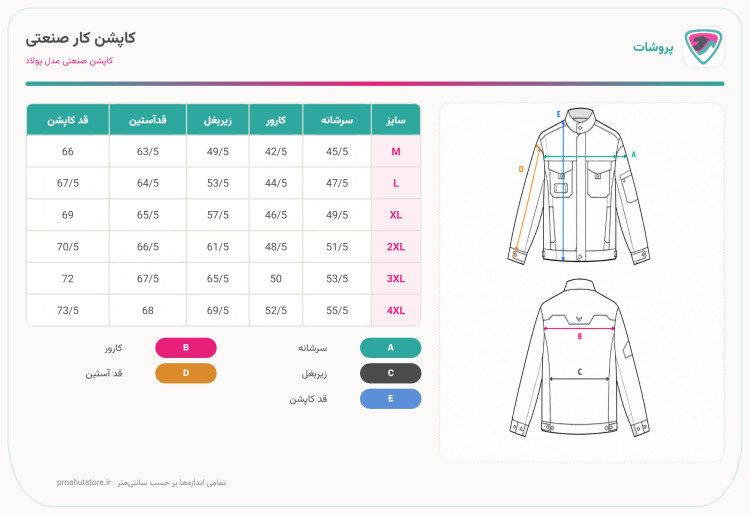 کاپشن شلوار صنعتی پروشات مدل پولاد